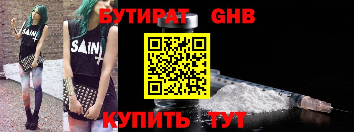 Екатеринбург  Бутират BDO 33%  Вход с VPN 