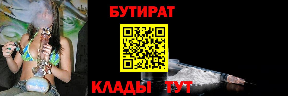 Бутират BDO 33% Екатеринбург