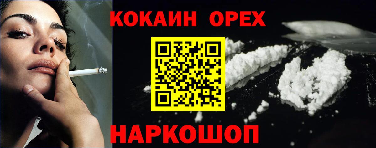 Екатеринбург  COCAIN  Кокаин Колумбийский  Вход с VPN  Cocaine Боливия 