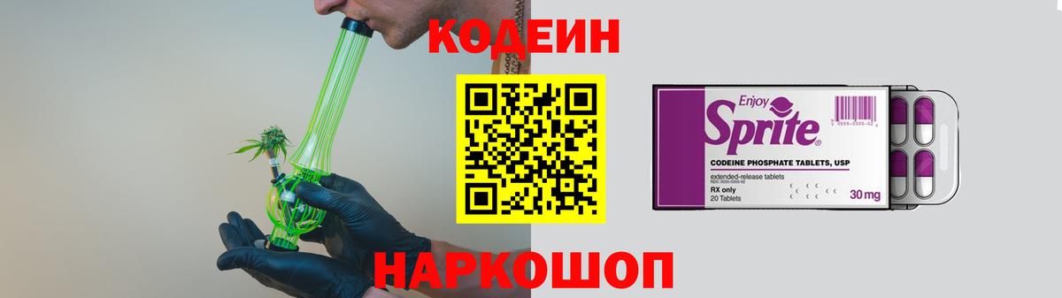 Кодеиновый сироп Lean напиток Lean (лин)  Вход с VPN  Кодеиновый сироп Lean напиток Lean (лин)  Екатеринбург 