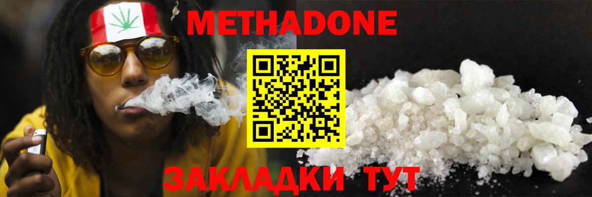 Екатеринбург  МЕТАДОН белоснежный  Вход с VPN  МЕТАДОН белоснежный 